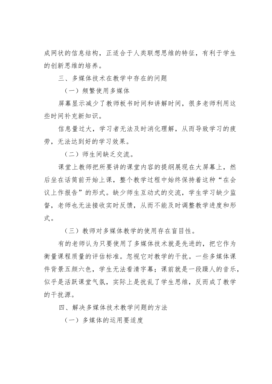 教育论文:多媒体技术与教学.docx_第3页
