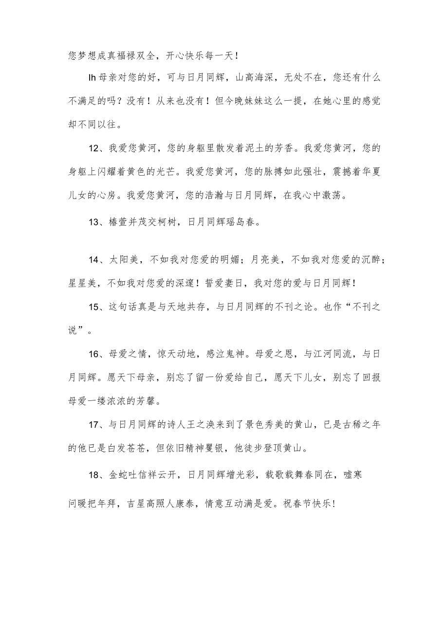 用日月同辉造句.docx_第2页