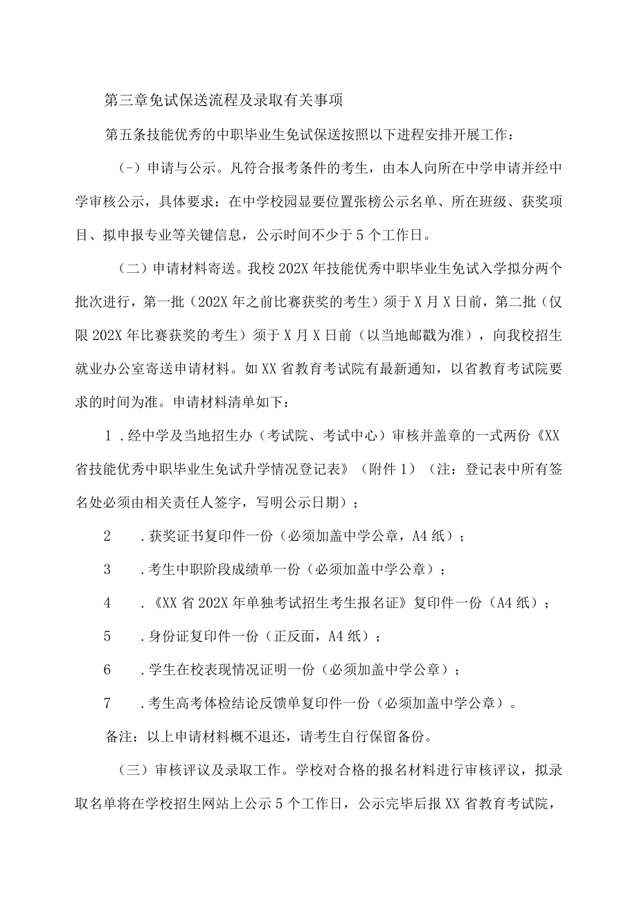 XX警官职业学院202X年技能优秀中职毕业生免试录取招生章程.docx_第2页