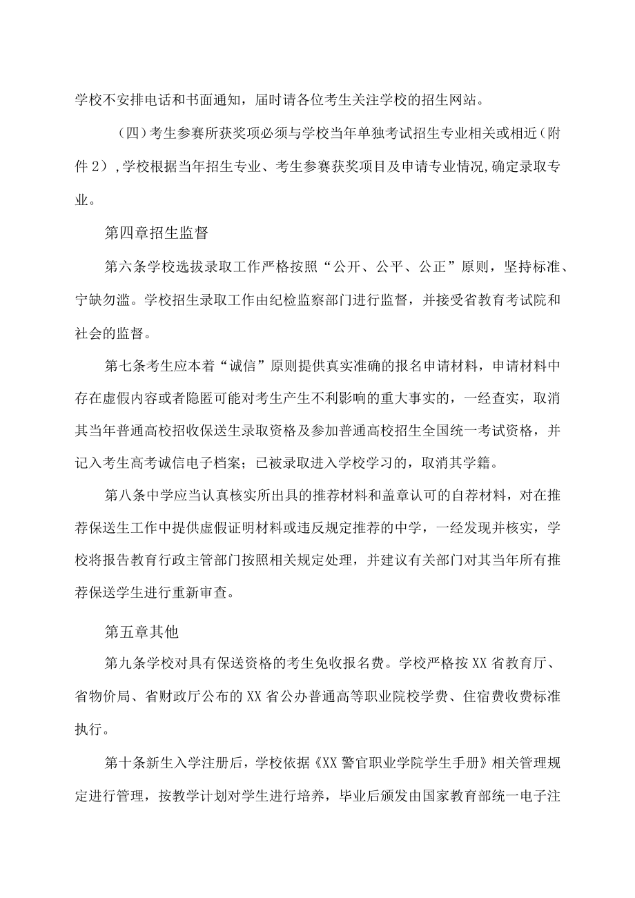 XX警官职业学院202X年技能优秀中职毕业生免试录取招生章程.docx_第3页