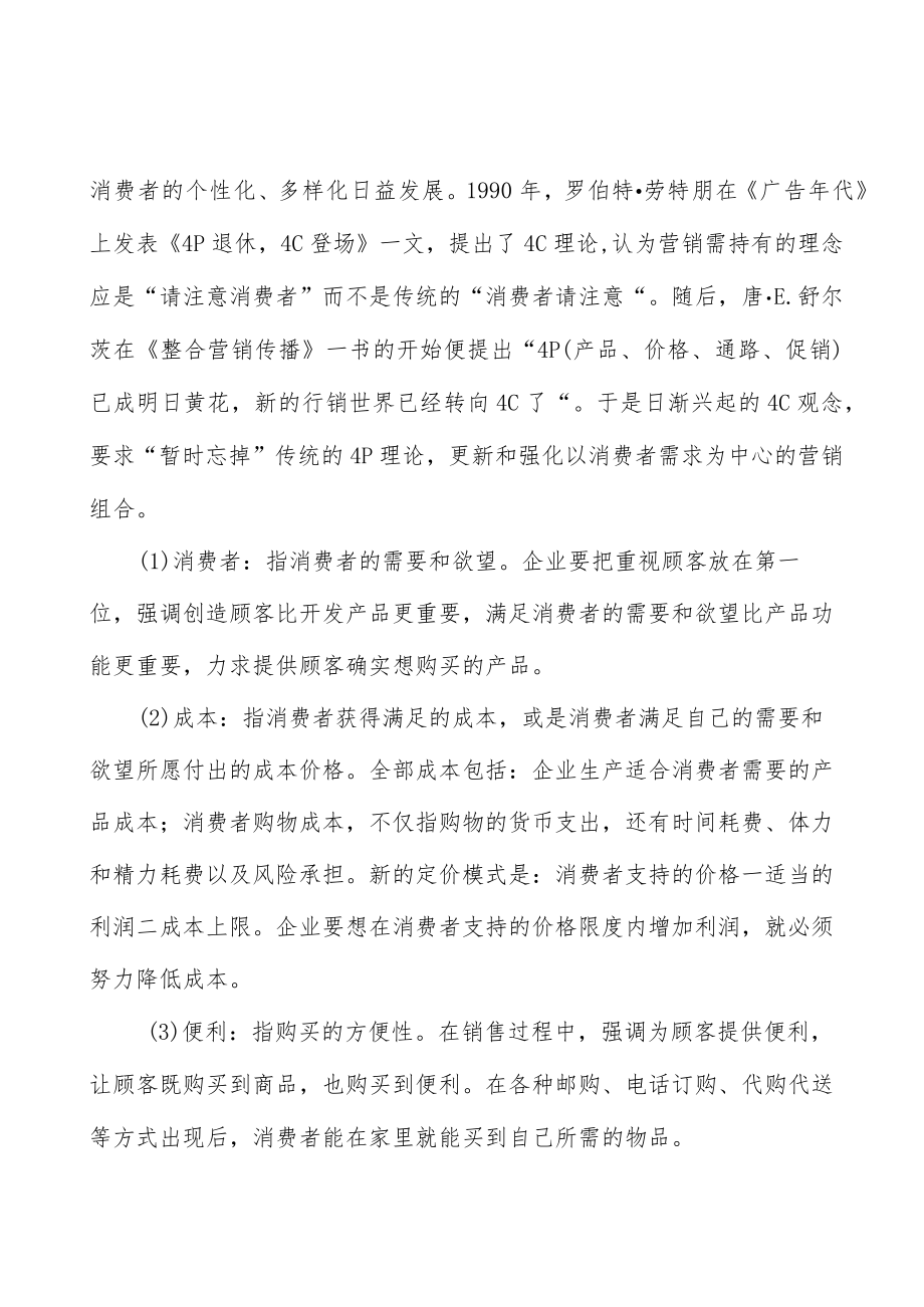 兽用化药行业市场深度分析及发展规划咨询分析.docx_第2页