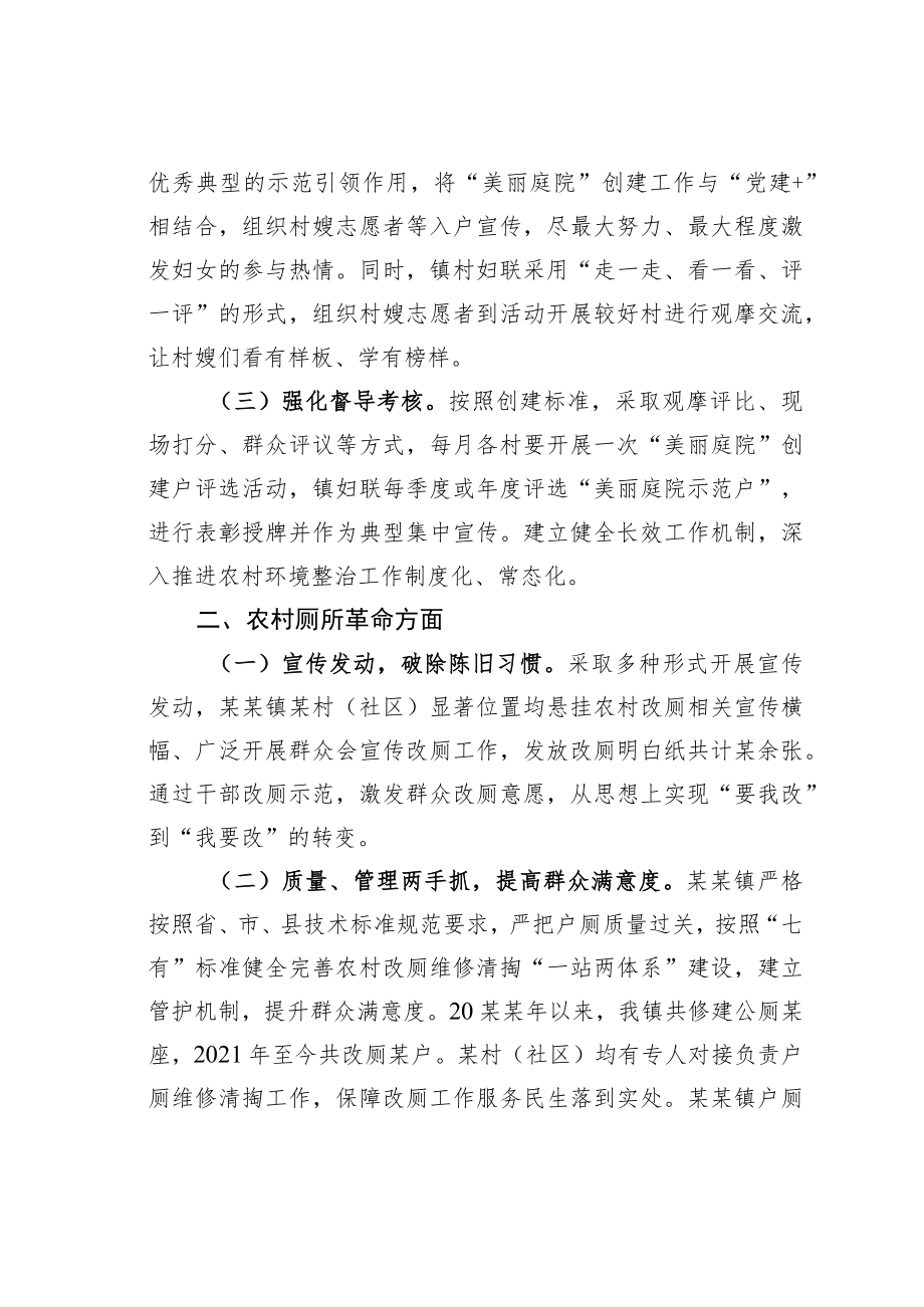 某某镇关于农村人居环境整治提升五年行动工作开展情况的报告.docx_第2页