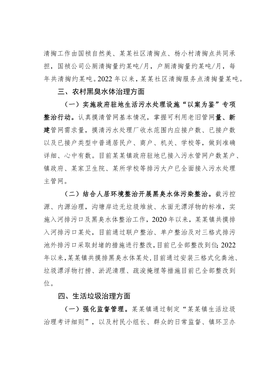 某某镇关于农村人居环境整治提升五年行动工作开展情况的报告.docx_第3页