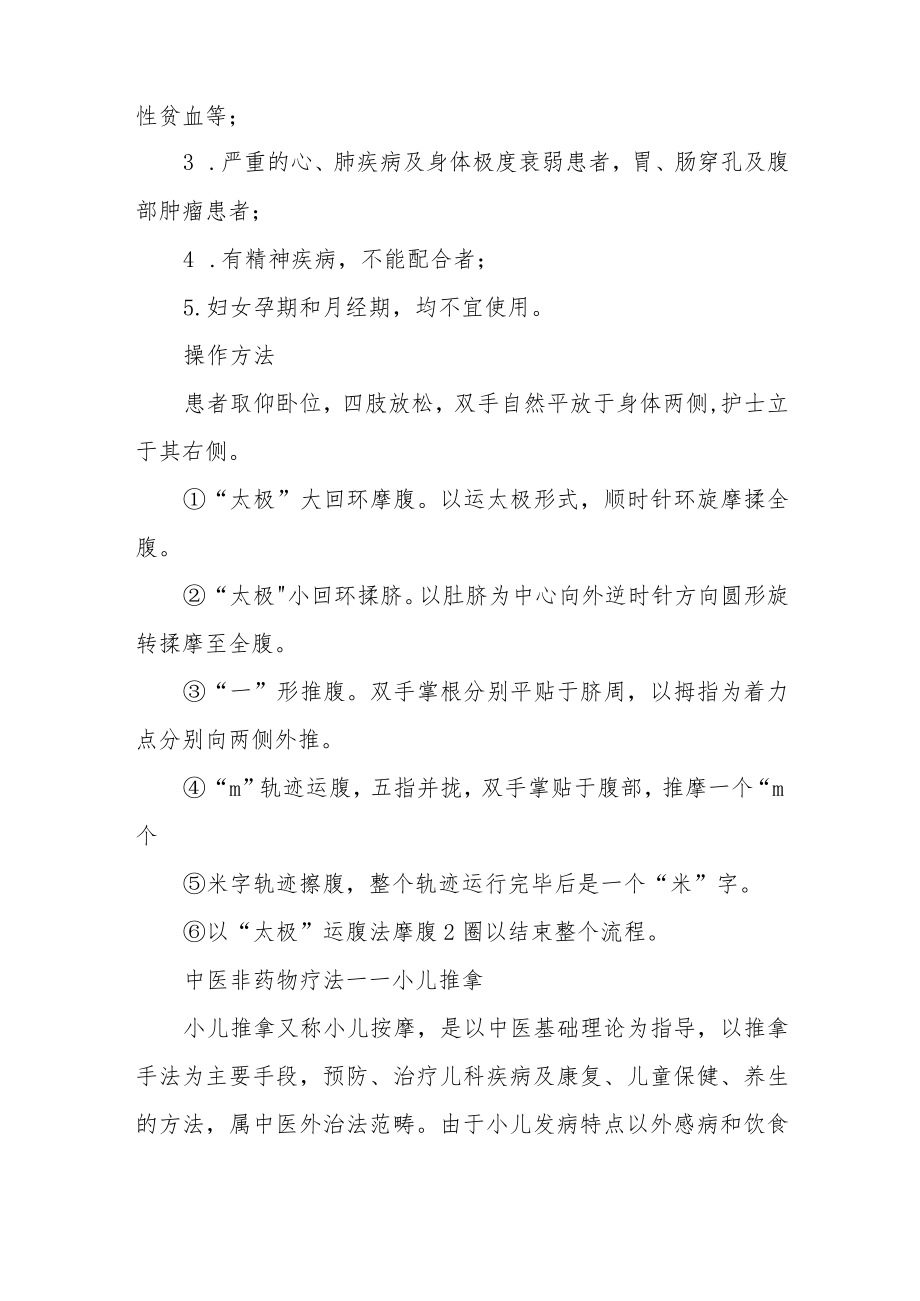 中医非药物疗法——九宫腹部便秘推拿技术.docx_第2页
