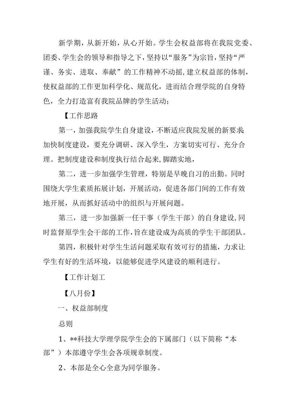 学生会权益部学期工作计划.docx_第2页