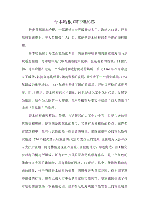 哥本哈根.docx