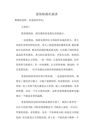 爱你暗港在演讲.docx