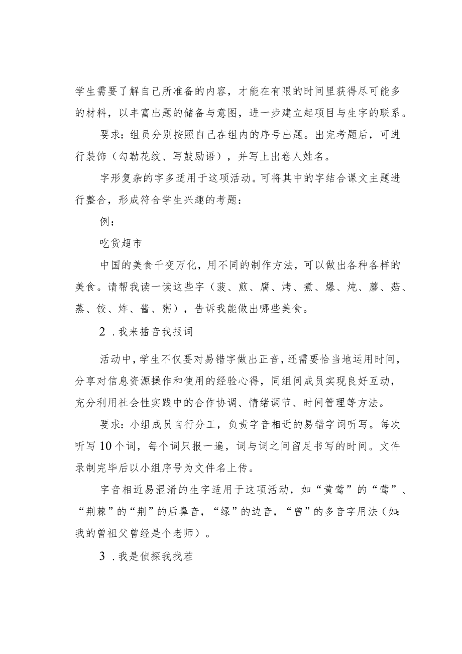 小学二年级生字通关捷径.docx_第2页