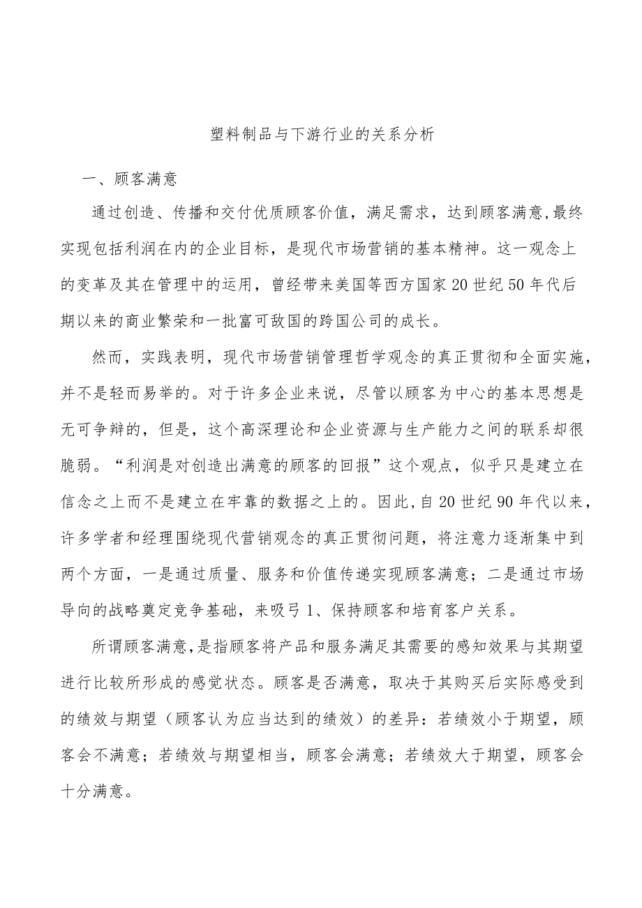 塑料制品与下游行业的关系分析.docx_第1页