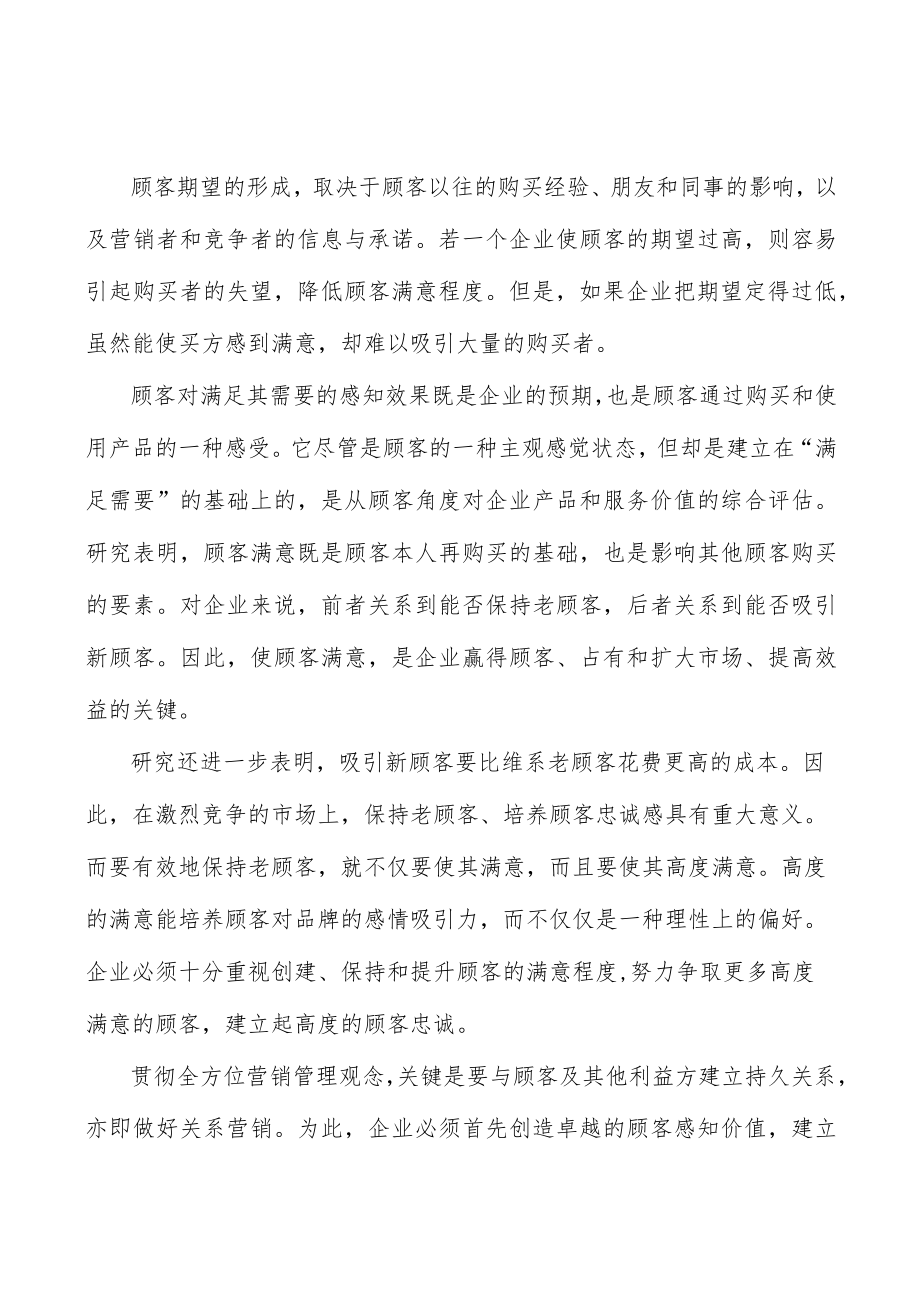塑料制品与下游行业的关系分析.docx_第2页