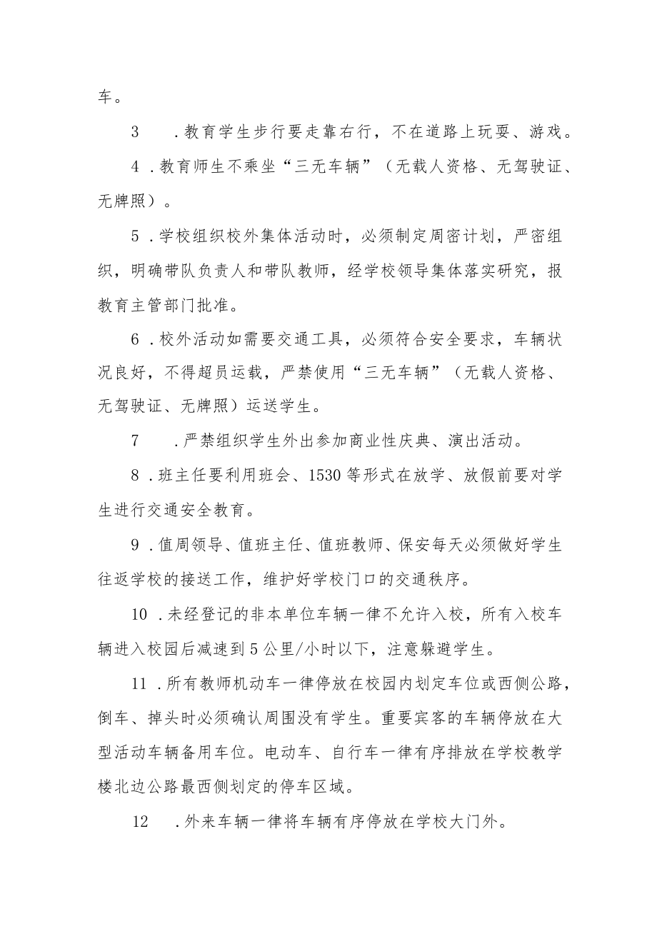 小学校园交通安全管理制度.docx_第2页