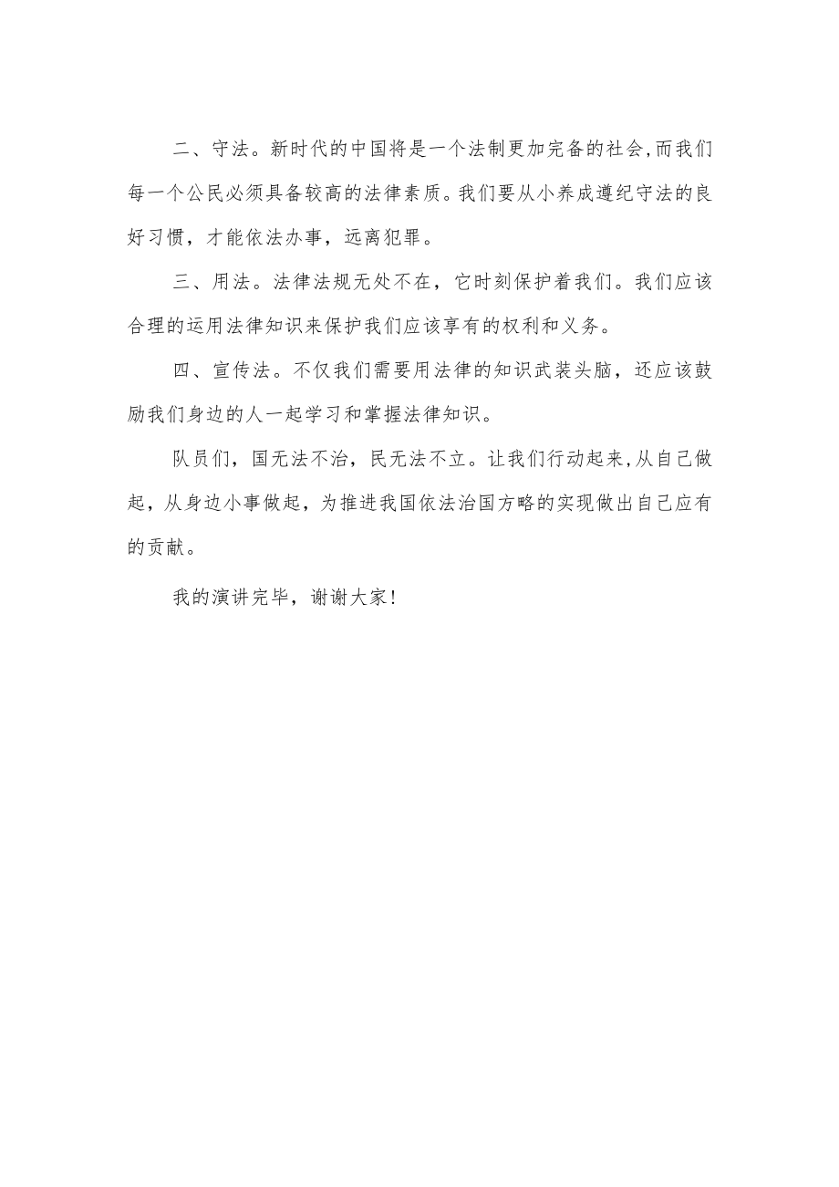 【国旗下演讲】法在我心中.docx_第2页