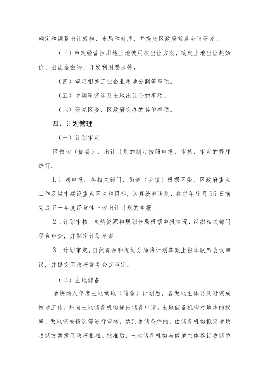 XX区经营性用地出让联席会议制度.docx_第2页