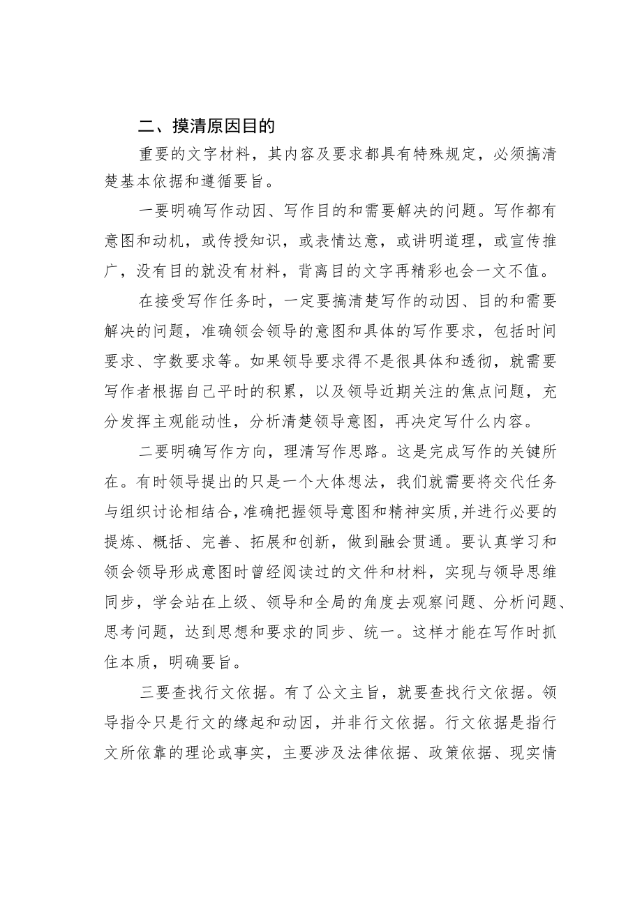 公文写作业务培训讲稿：公文写作要先定好调子.docx_第3页