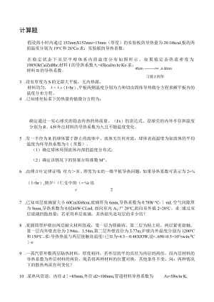 习题集计算题.docx