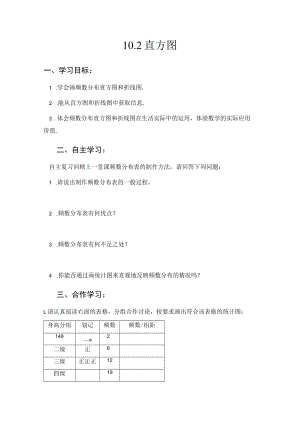 直方图学案01.docx