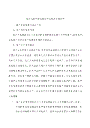 兽用化药市场现状分析及发展前景分析.docx