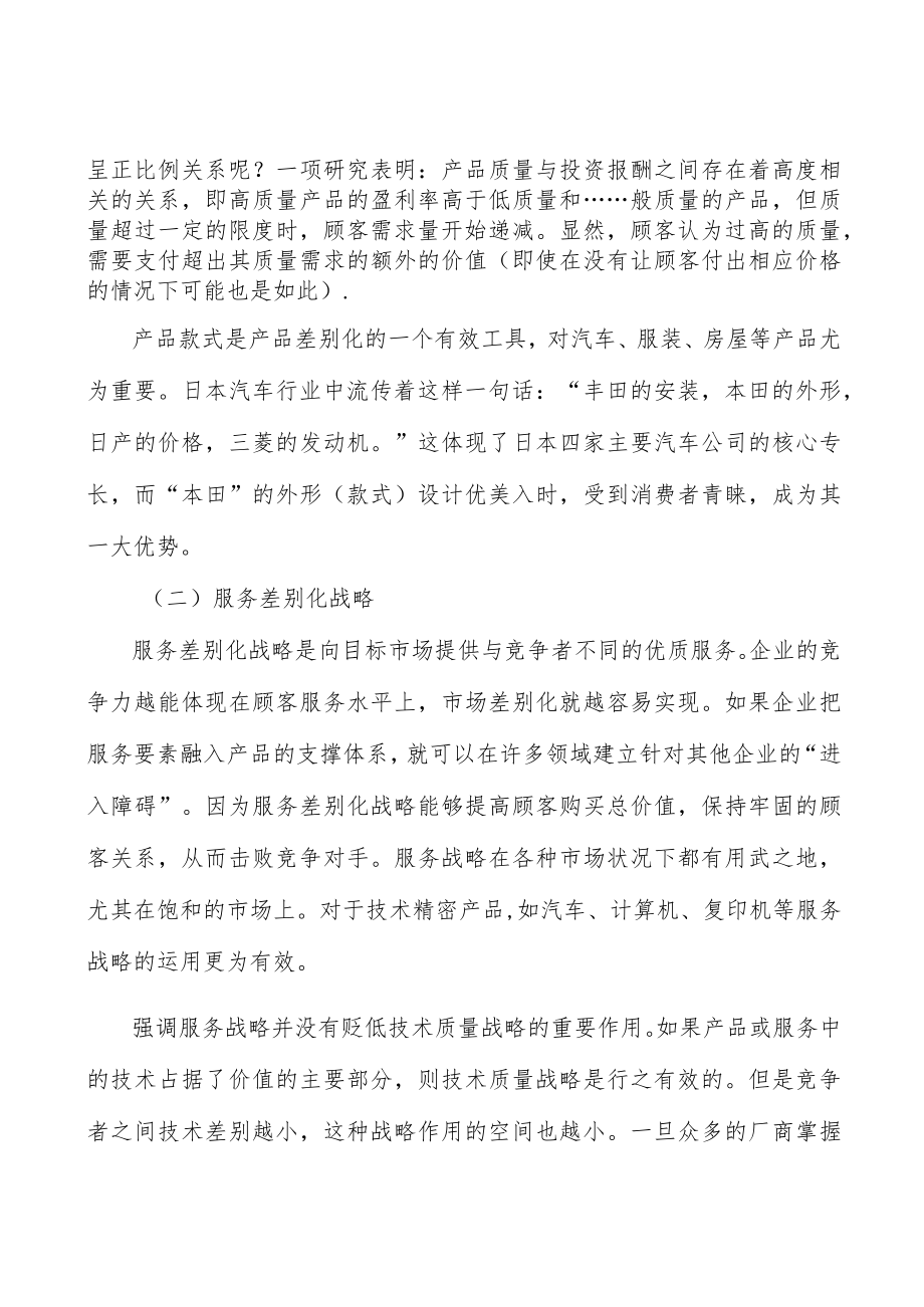 弹簧钢行业发展基本情况分析.docx_第2页