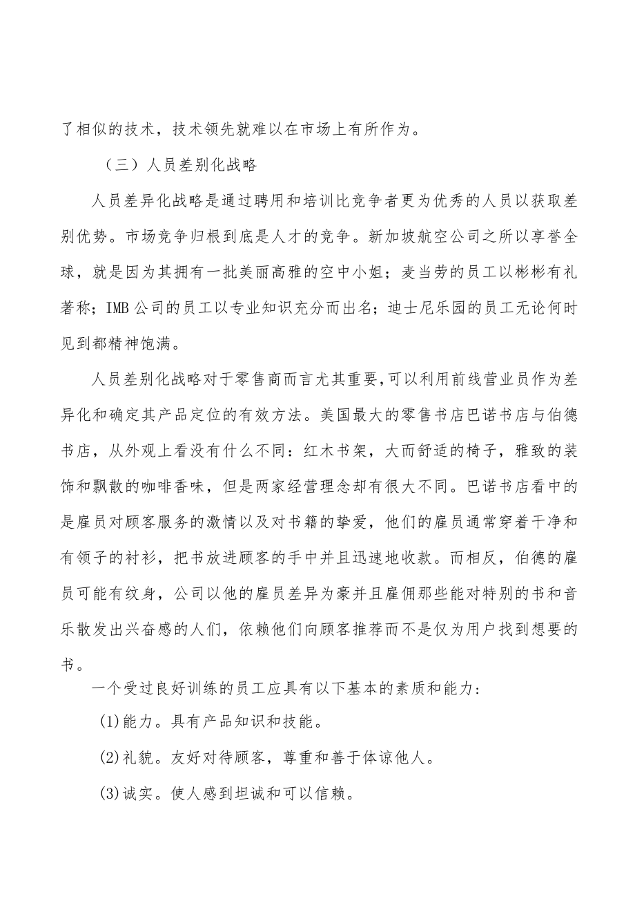 弹簧钢行业发展基本情况分析.docx_第3页