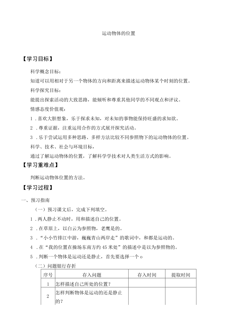 学案运动物体的位置.docx_第1页