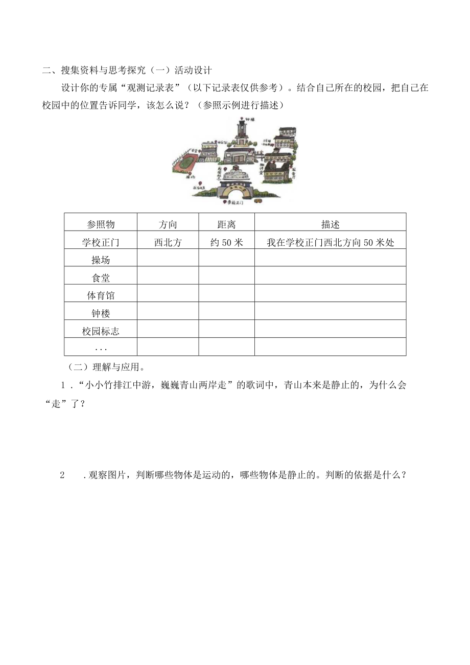 学案运动物体的位置.docx_第3页
