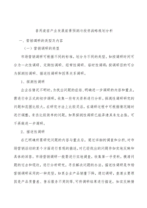 兽用疫苗产业发展前景预测与投资战略规划分析.docx