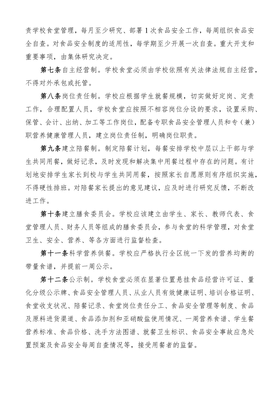 小学食品安全管理办法.docx_第2页