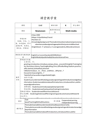 第一单元电子教案-听说doc.docx