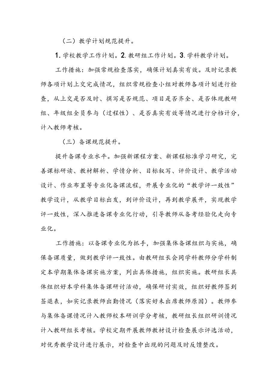 2023年XX小学春季学期教学工作计划.docx_第3页