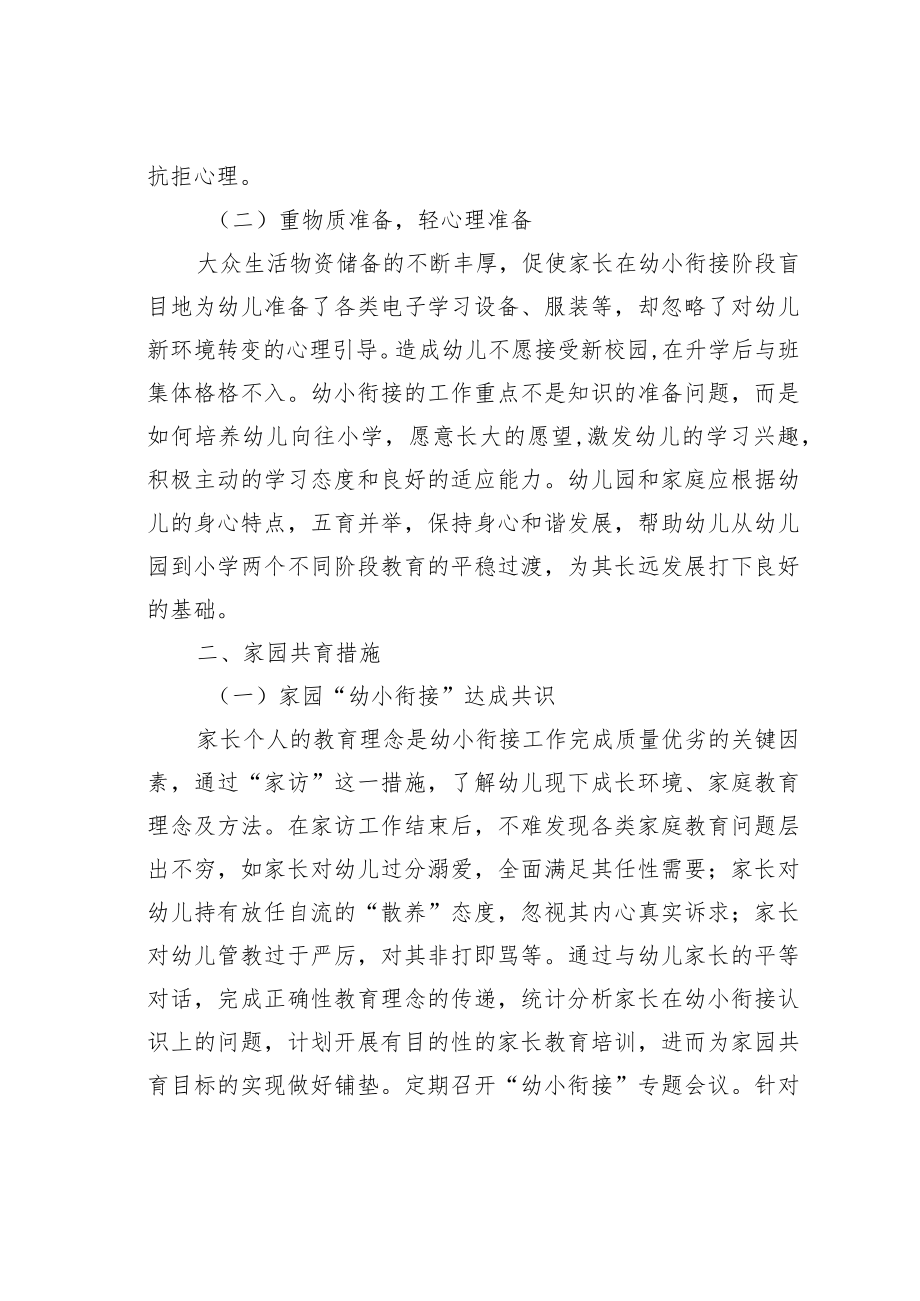 教育论文：家园共育科学开展幼小衔接.docx_第2页