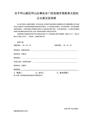 《深圳市坪山中心区发展单元规划大纲》（草案）.docx