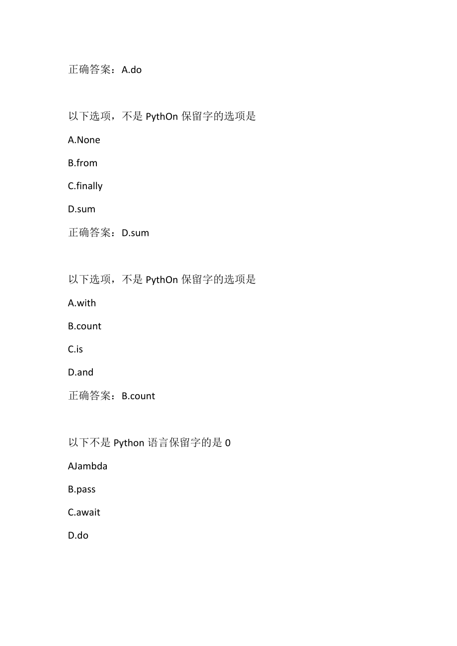 二级python选择题(python基础类整理.docx_第3页