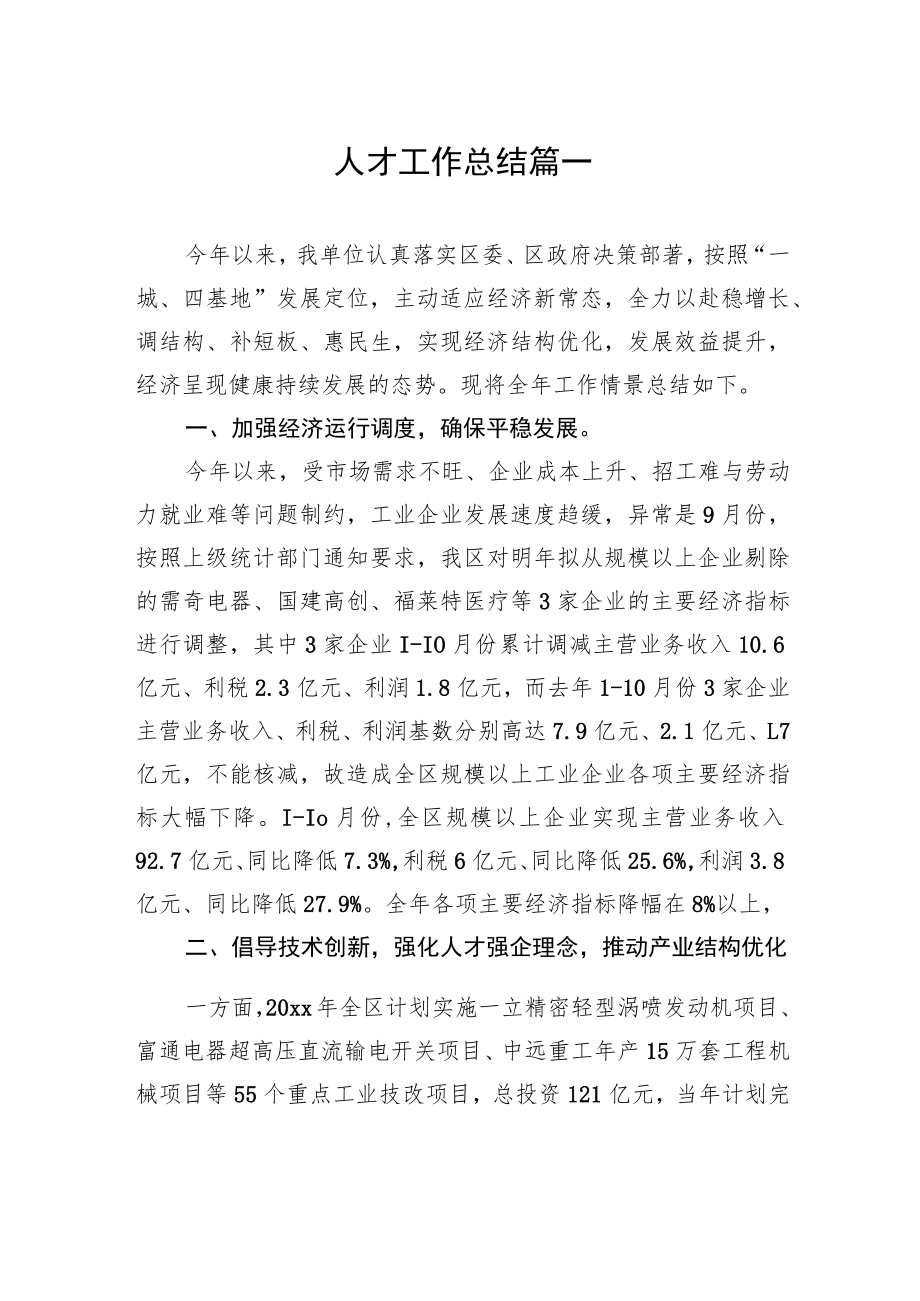 人才工作总结篇一汇编（5篇）.docx_第2页