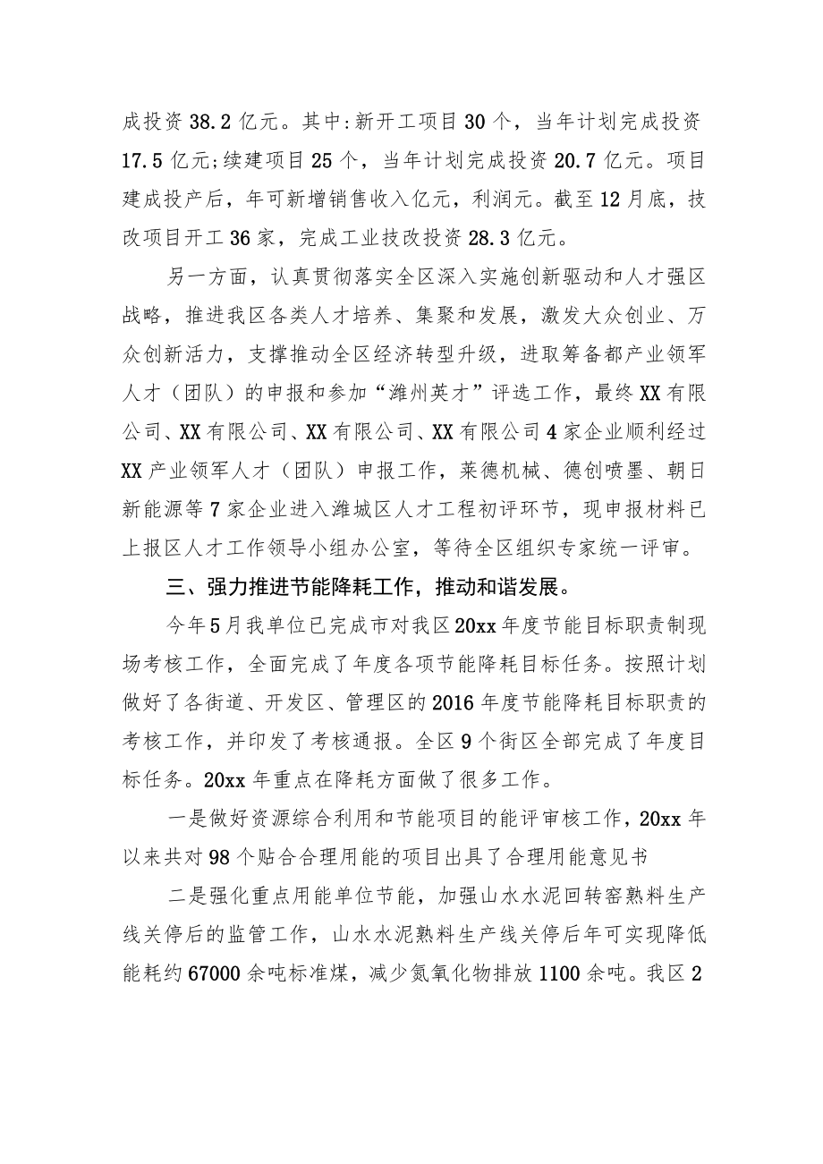 人才工作总结篇一汇编（5篇）.docx_第3页