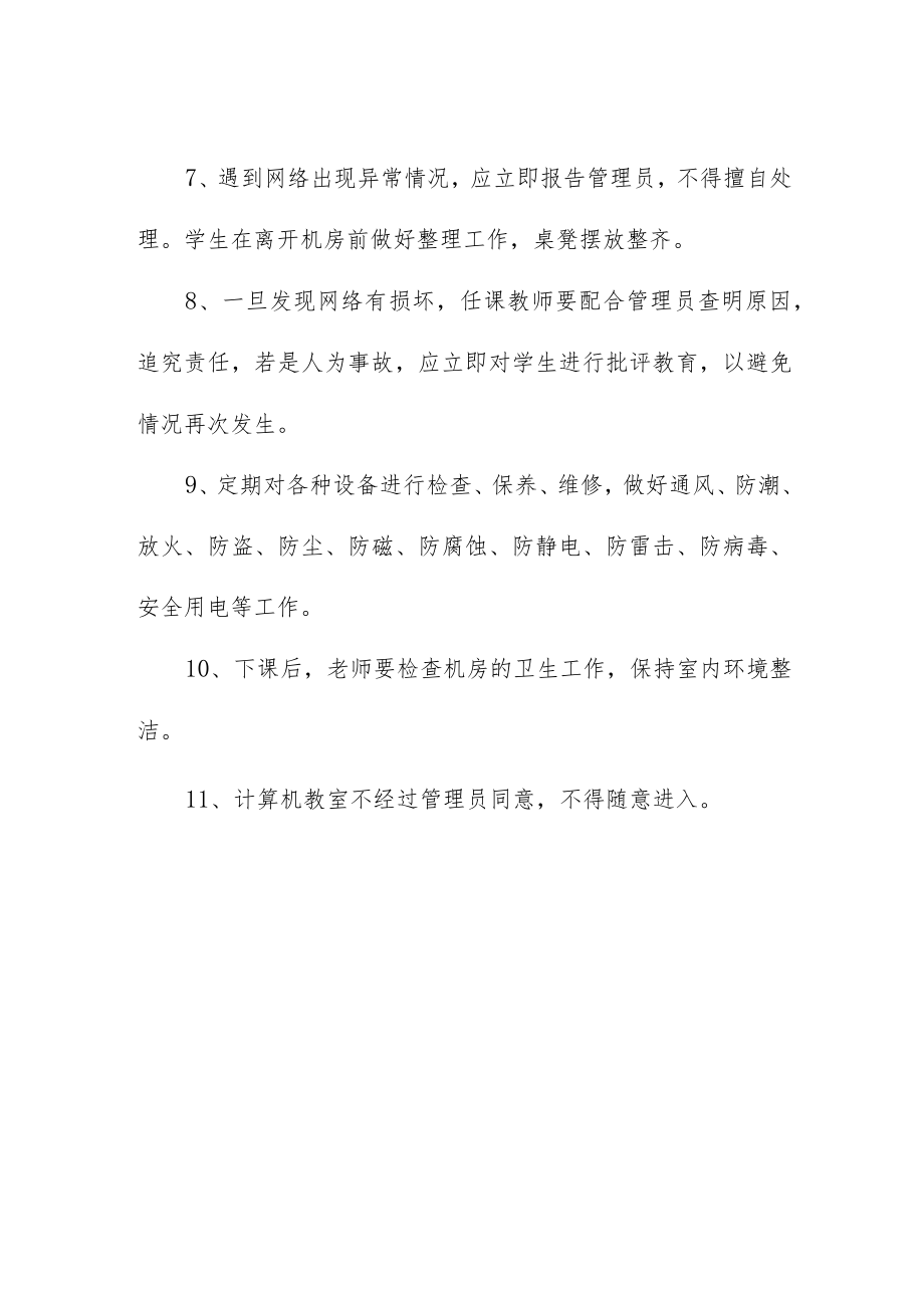 小学计算机教室使用管理制度.docx_第2页