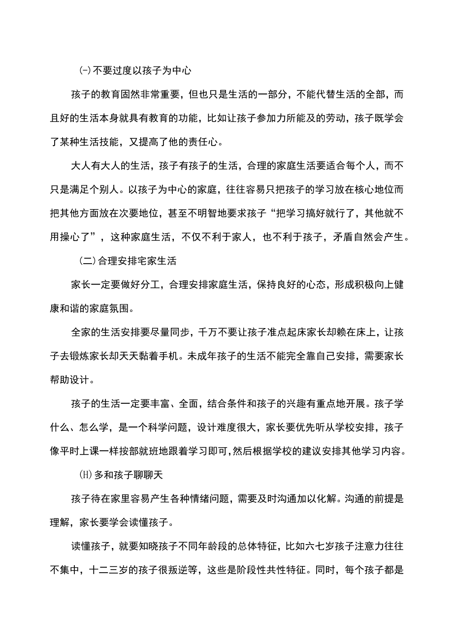 如何与“宅”在家的孩子变得更亲近？（2022年）.docx_第2页