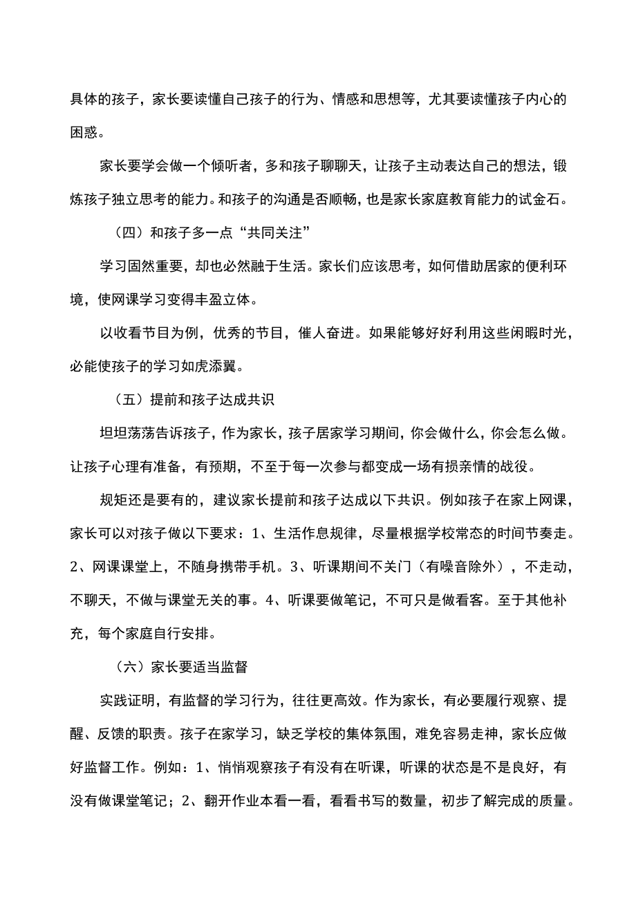 如何与“宅”在家的孩子变得更亲近？（2022年）.docx_第3页