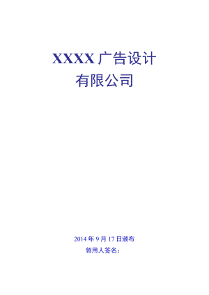 广告公司规章制度范本.docx