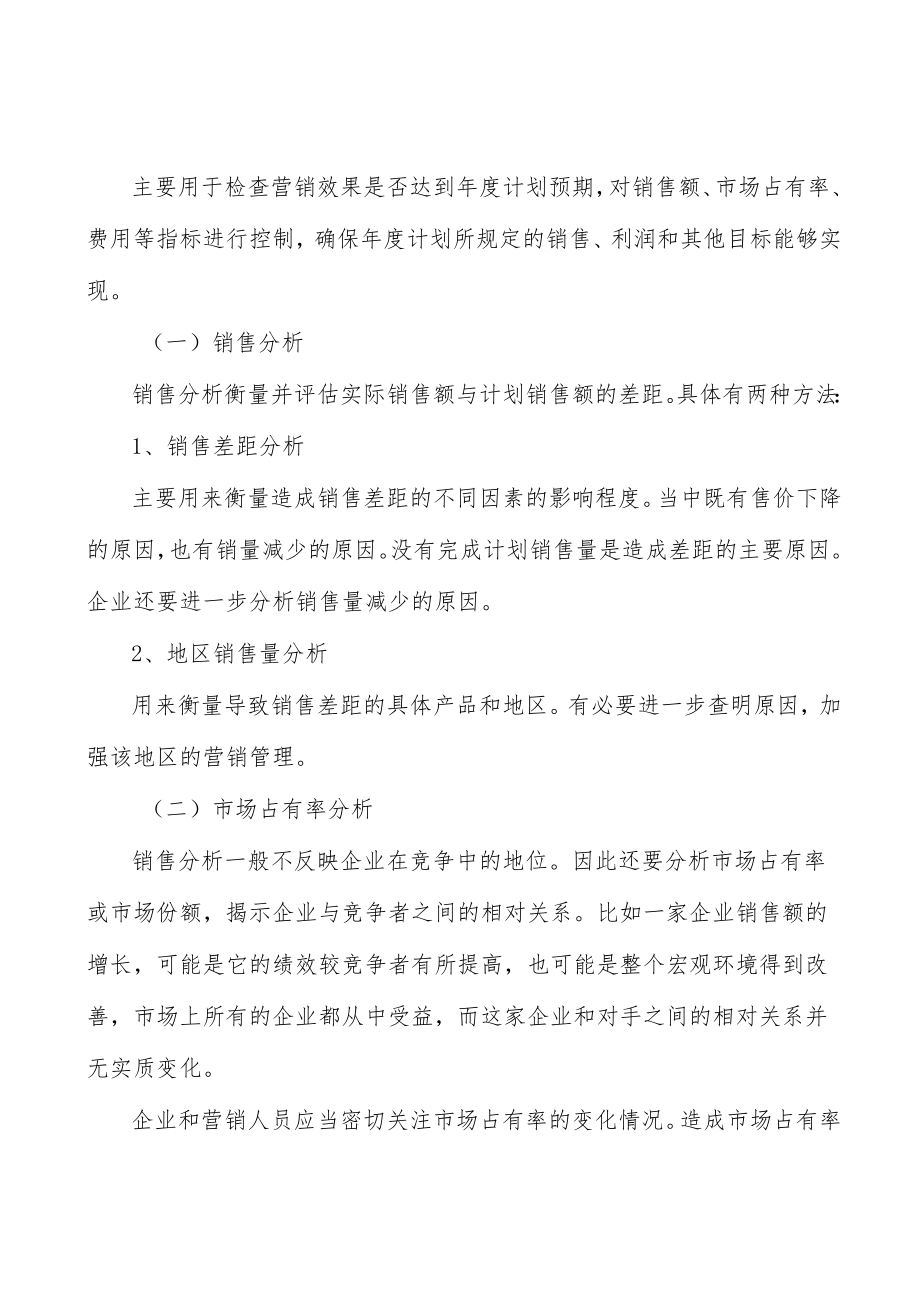 空间设计市场分析.docx_第3页