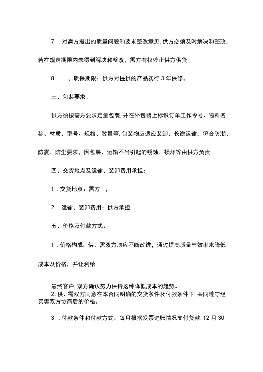 意向订单格式意向订单模板.docx_第3页