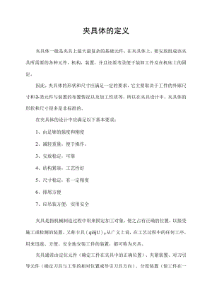 夹具体的定义.docx