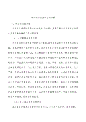 碳纤维行业竞争格局分析.docx