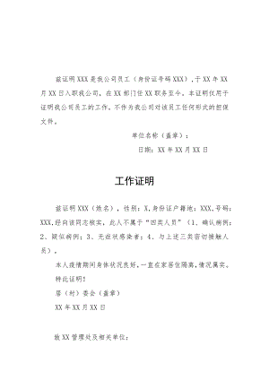 2022小区临时管控单位工作证明五篇.docx