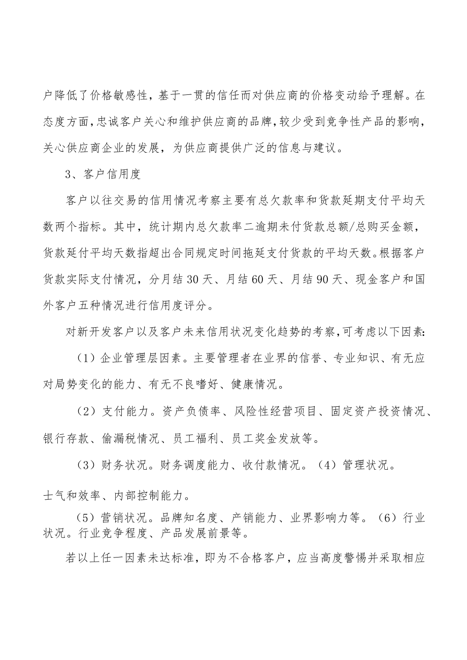 便携式音视频SoC芯片产业发展前景预测与投资战略规划分析.docx_第3页