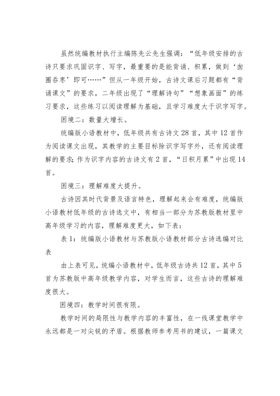 教育论文:小学低年级古诗文教学浅谈——以《村居》为例.docx_第2页