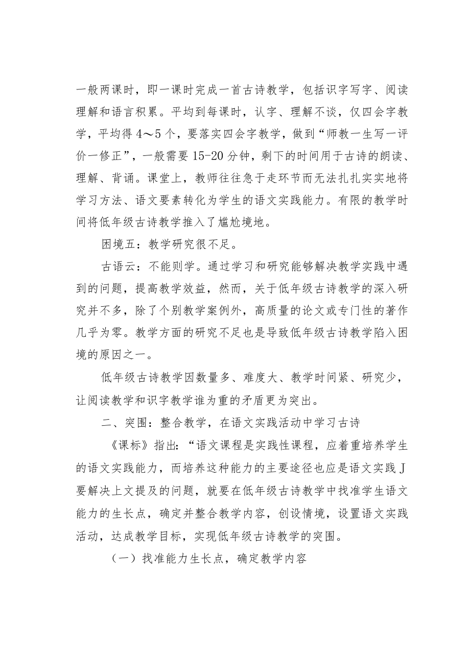 教育论文:小学低年级古诗文教学浅谈——以《村居》为例.docx_第3页