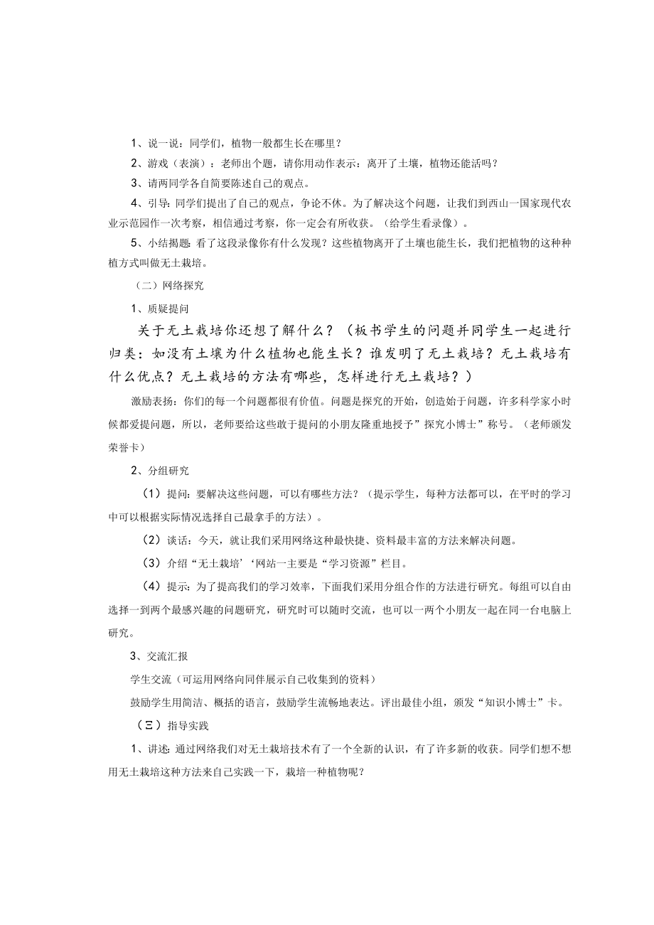 【设计】无土栽培综合实践活动方案设计.docx_第2页