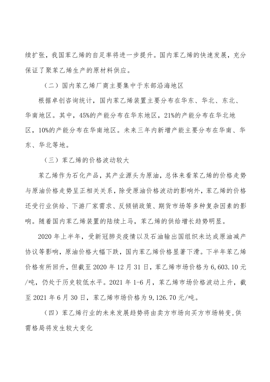 电子电器聚苯乙烯全景调研与发展战略研究分析.docx_第2页