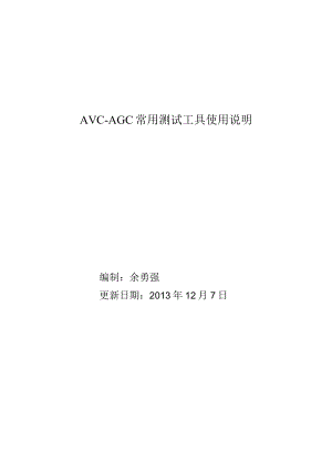 常用测试工具使用说明.docx