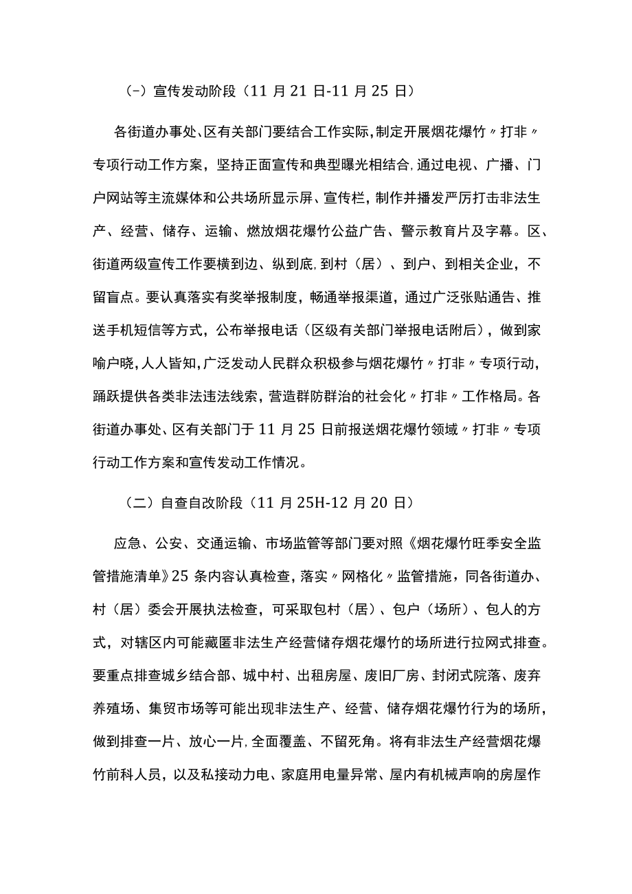 全区烟花爆竹“打非”专项行动方案.docx_第3页